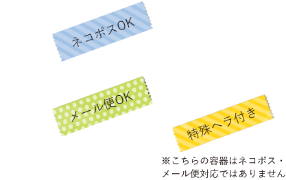 メール便OK　ネコポスOK　特殊ヘラ付き